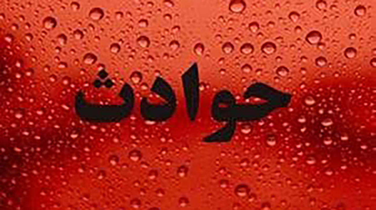حوادث