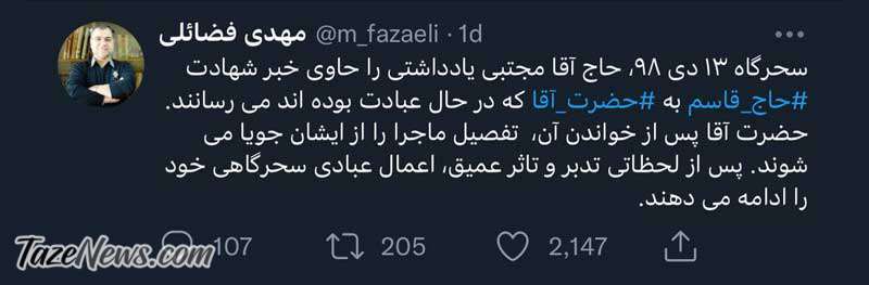 خبر شهادت حاج قاسم به رهبری