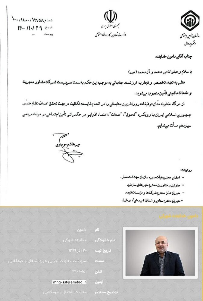 انتصاب دامون خدابنده