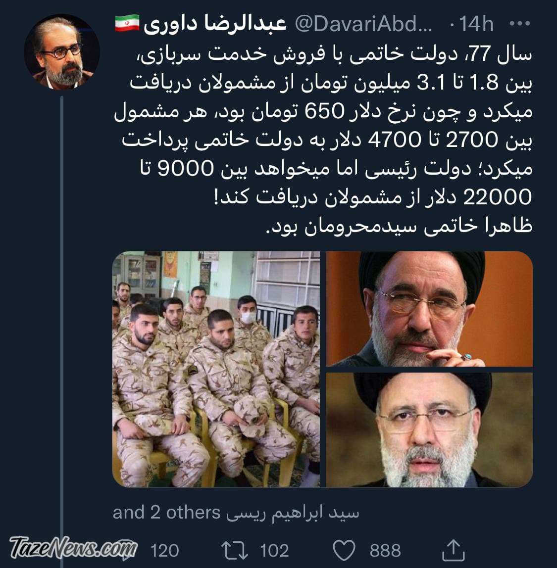 داوری سربازی
