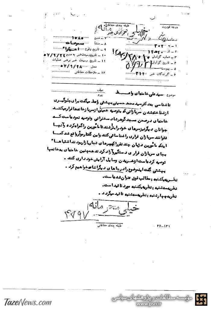 بتکار آیت‌الله خامنه‌ای برای حفظ جان سربازان انقلابی