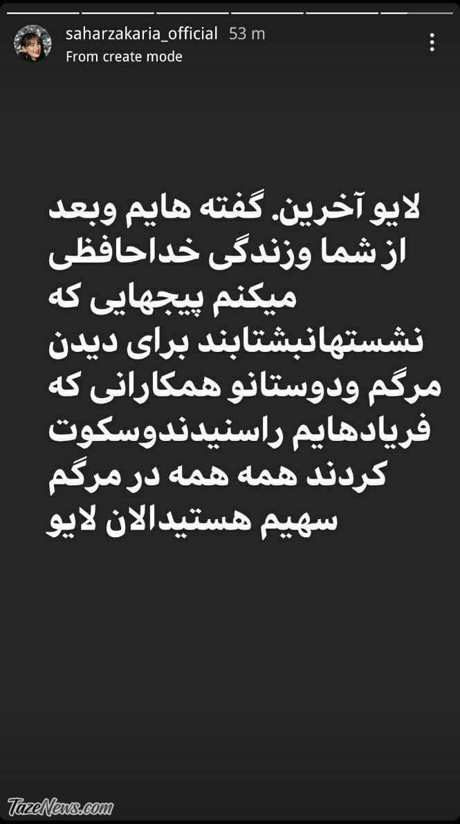 سحر زکریا