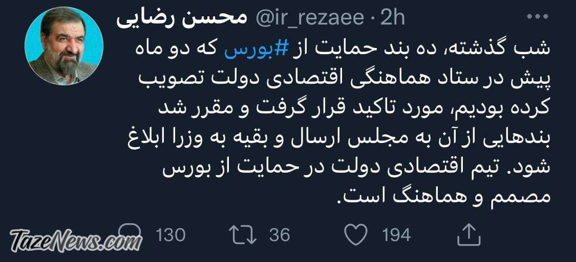 محسن رضایی بورس