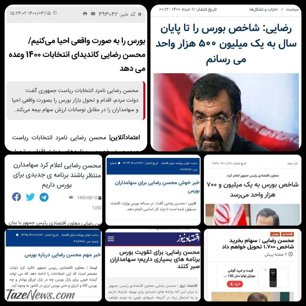 وعده‌های محسن رضایی درباره بورس