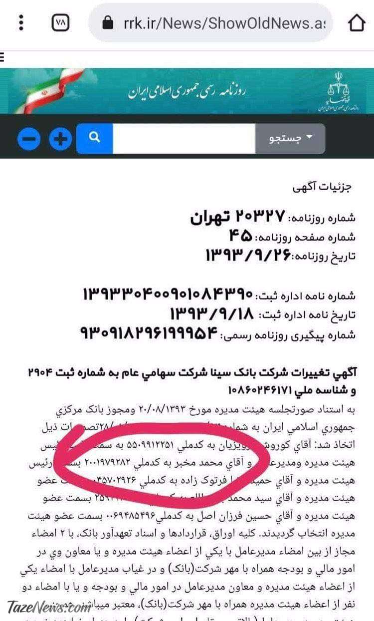 مخبر هنوز واکسن نزده است