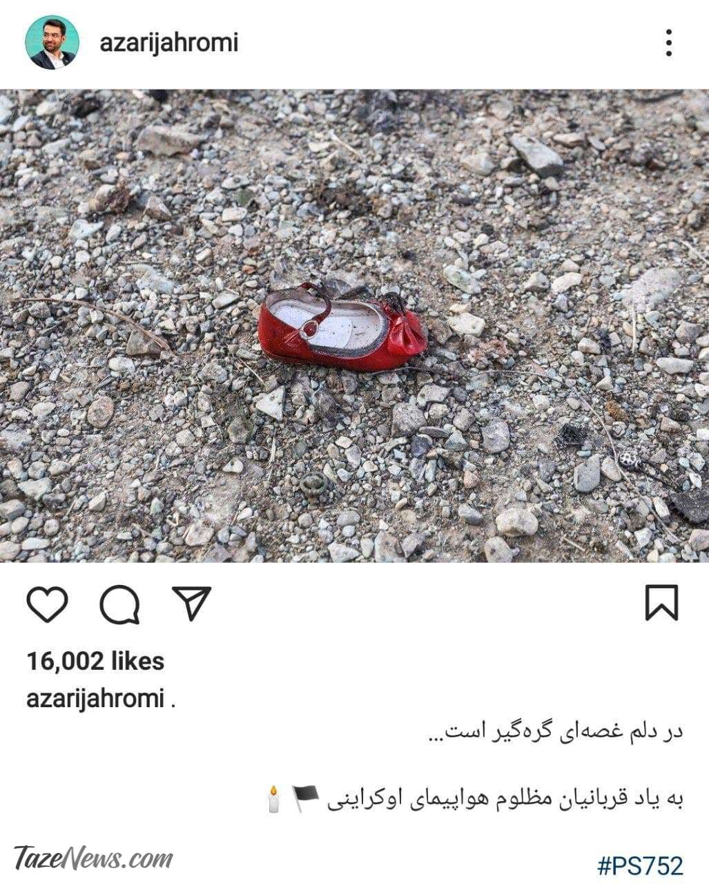 پست آذری جهرمی برای قربانیان هواپیمای اوکراینی