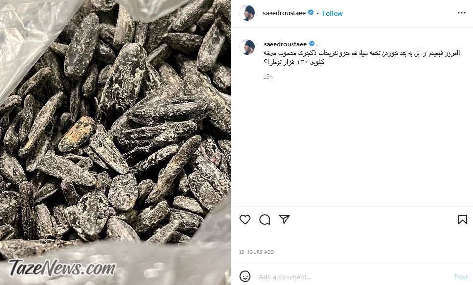 اینستاگرام سعید روستا