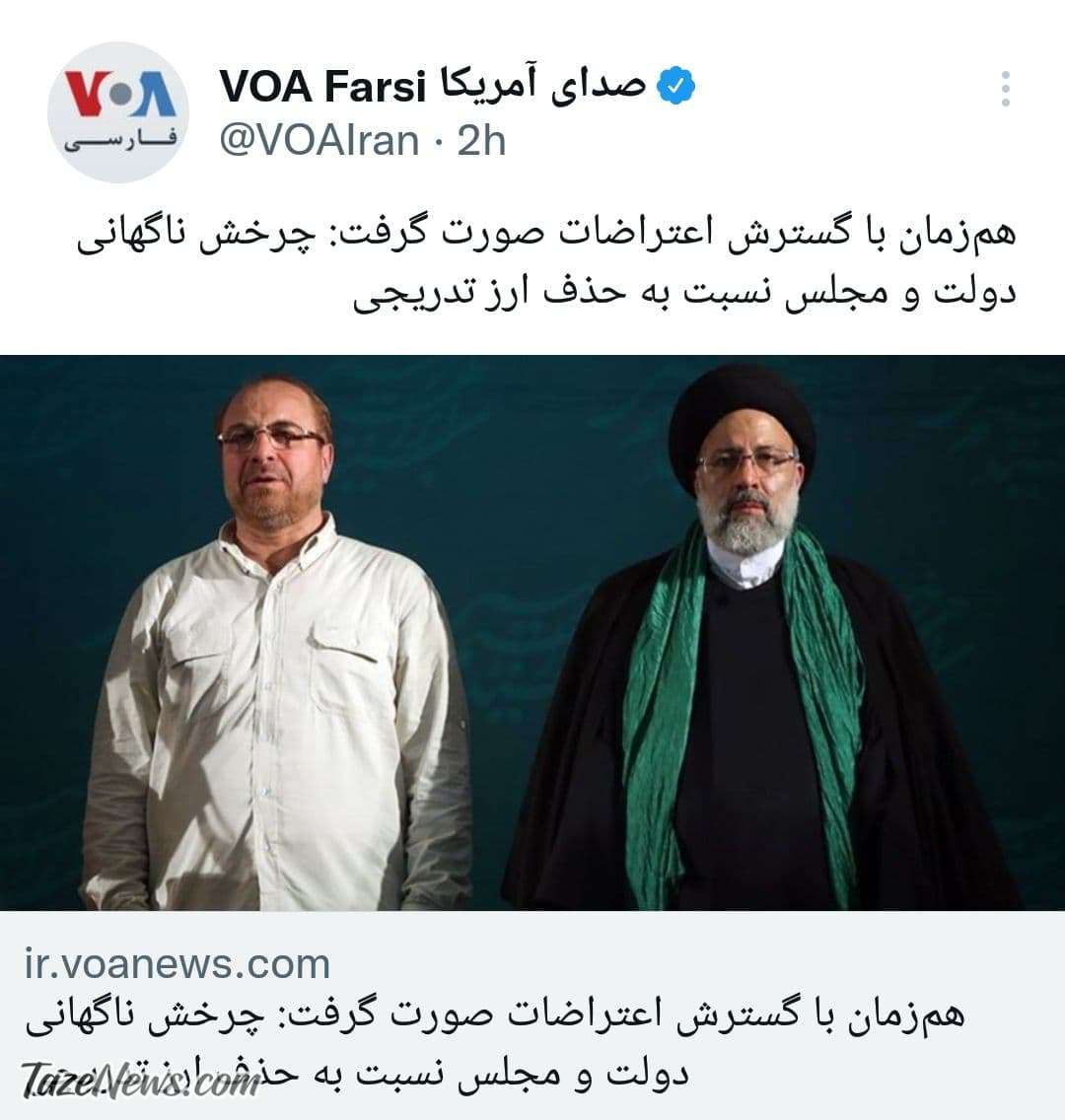 گاف صدای آمریکا