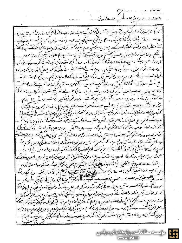 بازجویی مصطفی خمینی 