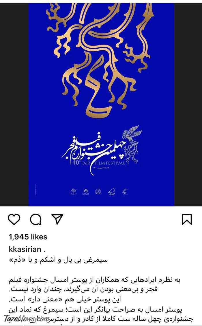 پوستر فجر