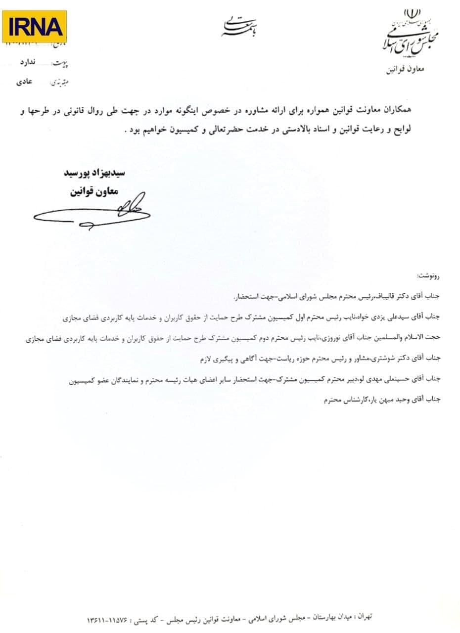 ابطال رای کمیسیون بررسی طرح صیانت 