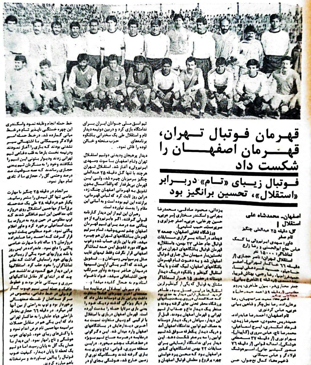  استقلال تهران و تام اصفهان