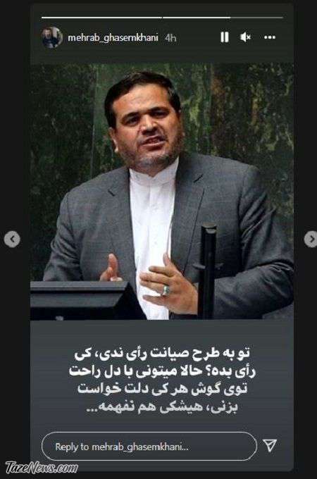 استوری مهراب قاسمخانی برای عنابستانی
