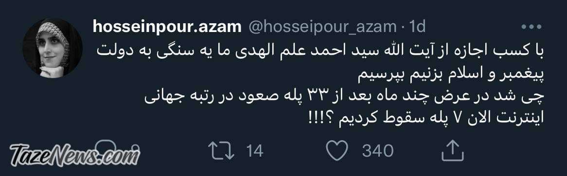 اعظم حسین پور سرعت اینترنت علم الهدی