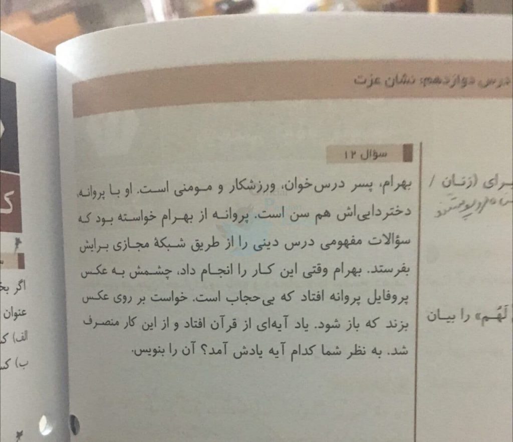بی حجابی در کتاب درسی