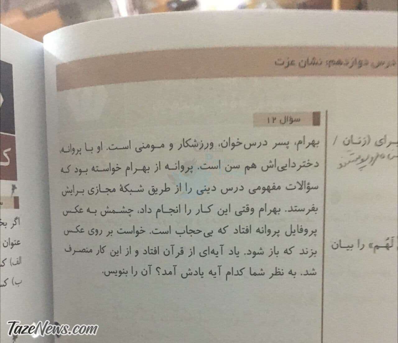 بی حجابی در کتاب درسی