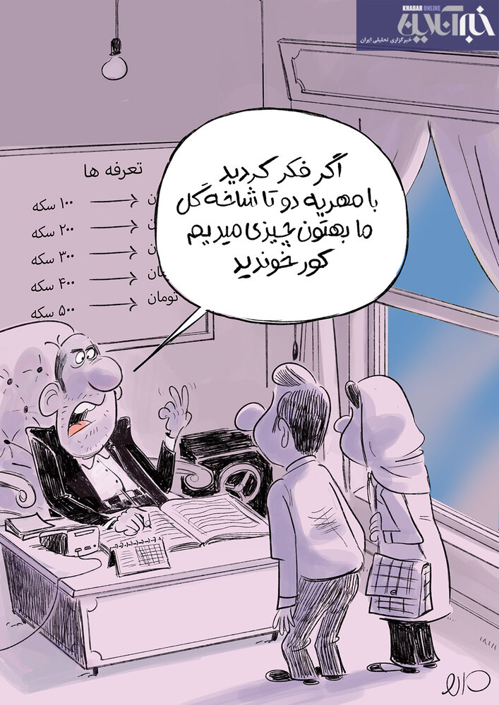 تعرفه حق ثبت ازدواج
