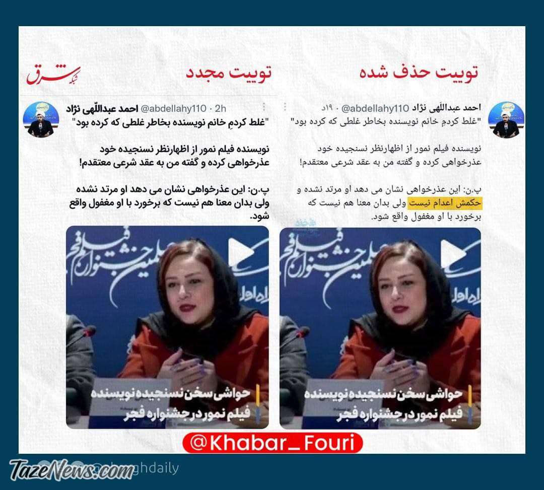 توییت دبیر ستاد امربه معروف و نهی از منکر اصفهان در مورد اعدام خانم نویسنده