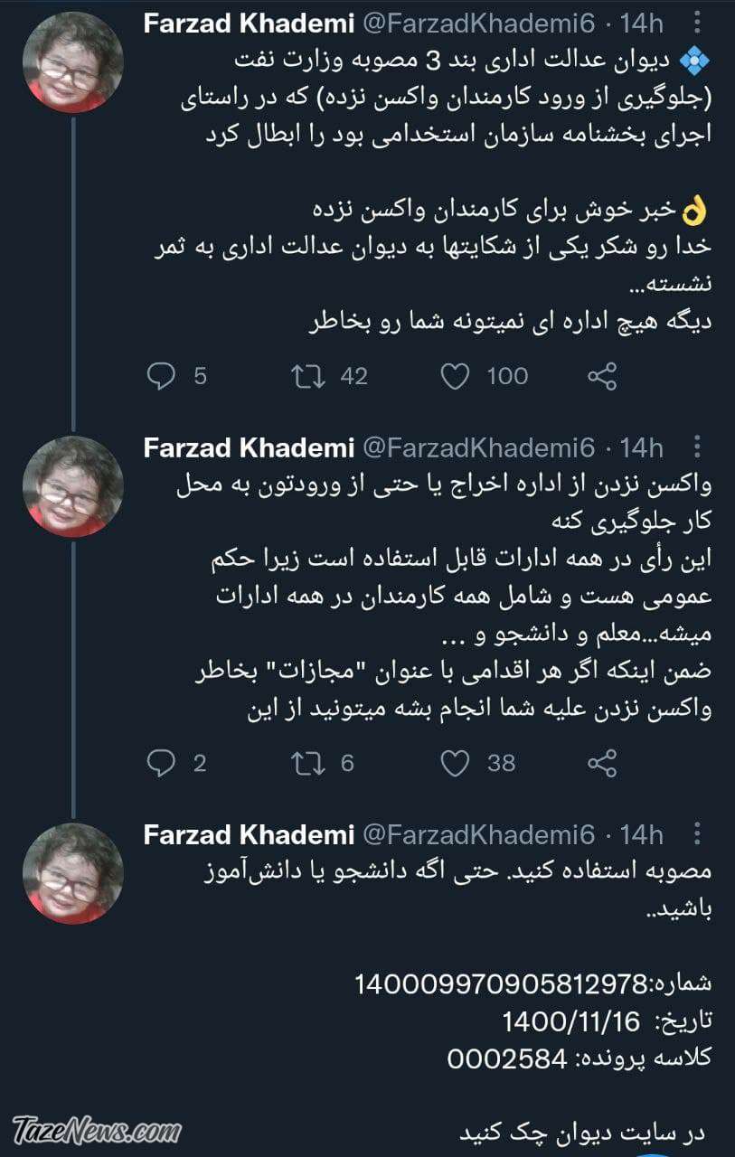 توییت فرزاد خادمی