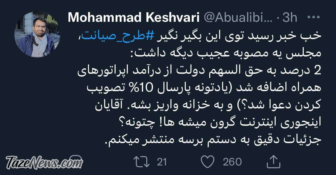 توییت محمد کشوری گرانی اینترنت