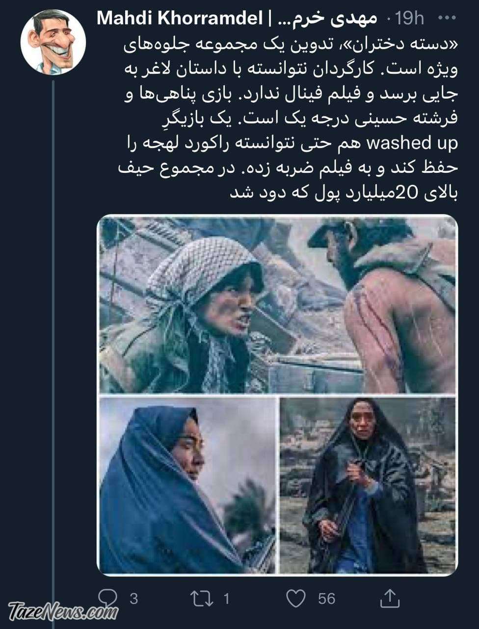 خرمدل دسته دختران