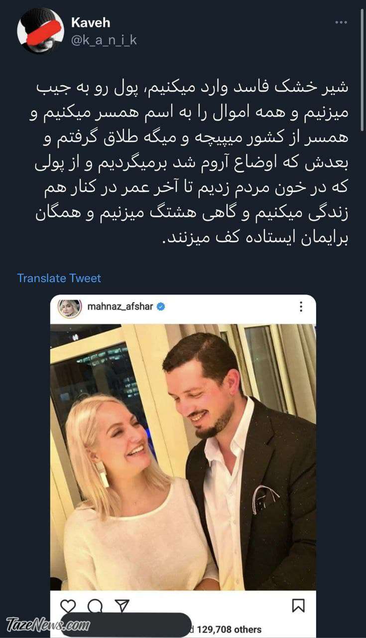 مهناز افشار یاسین رامین