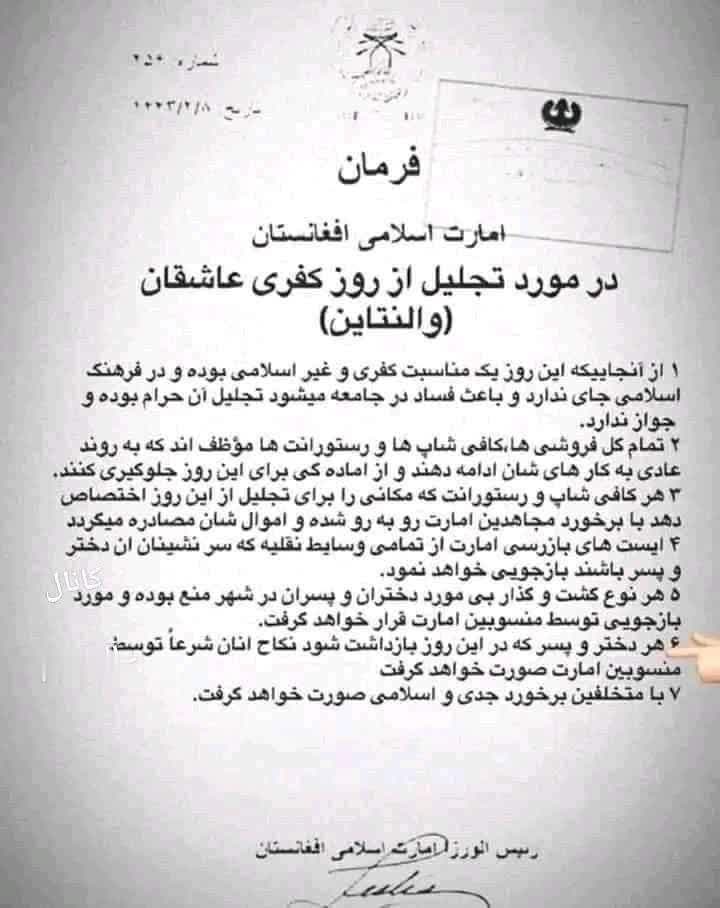 طالبان ولنتاین