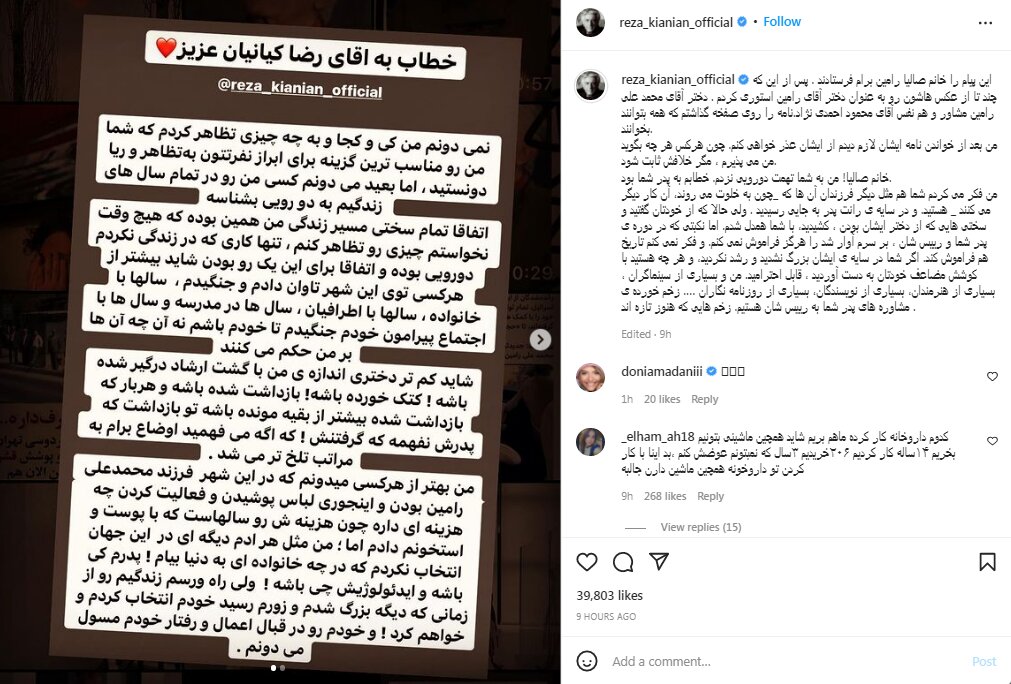 عذرخواهی رضا کیانیان از دختر محمدعلی رامین