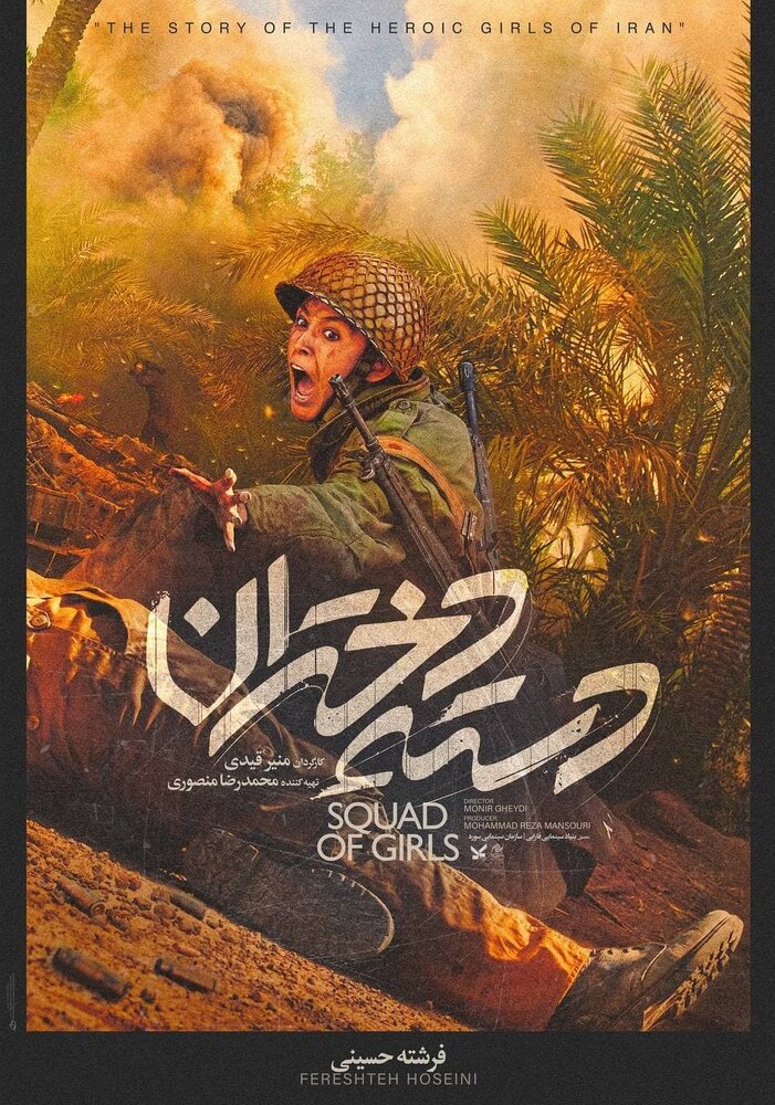 فرشته حسینی دسته دختران