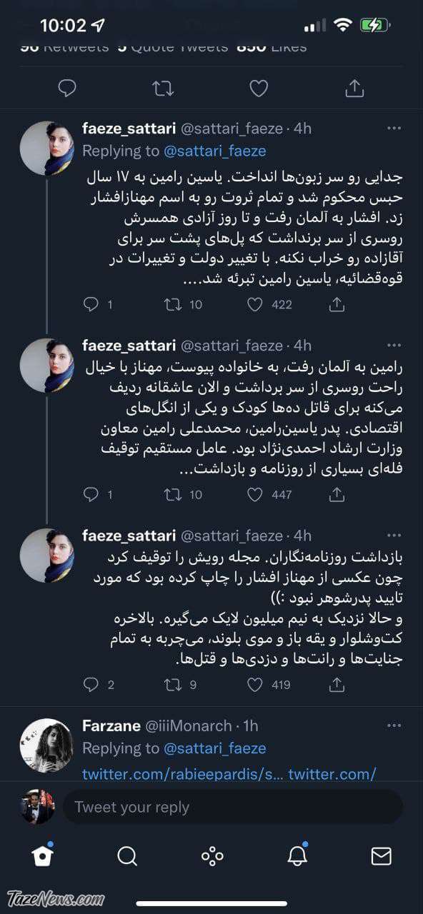 مهناز افشار یاسین رامین