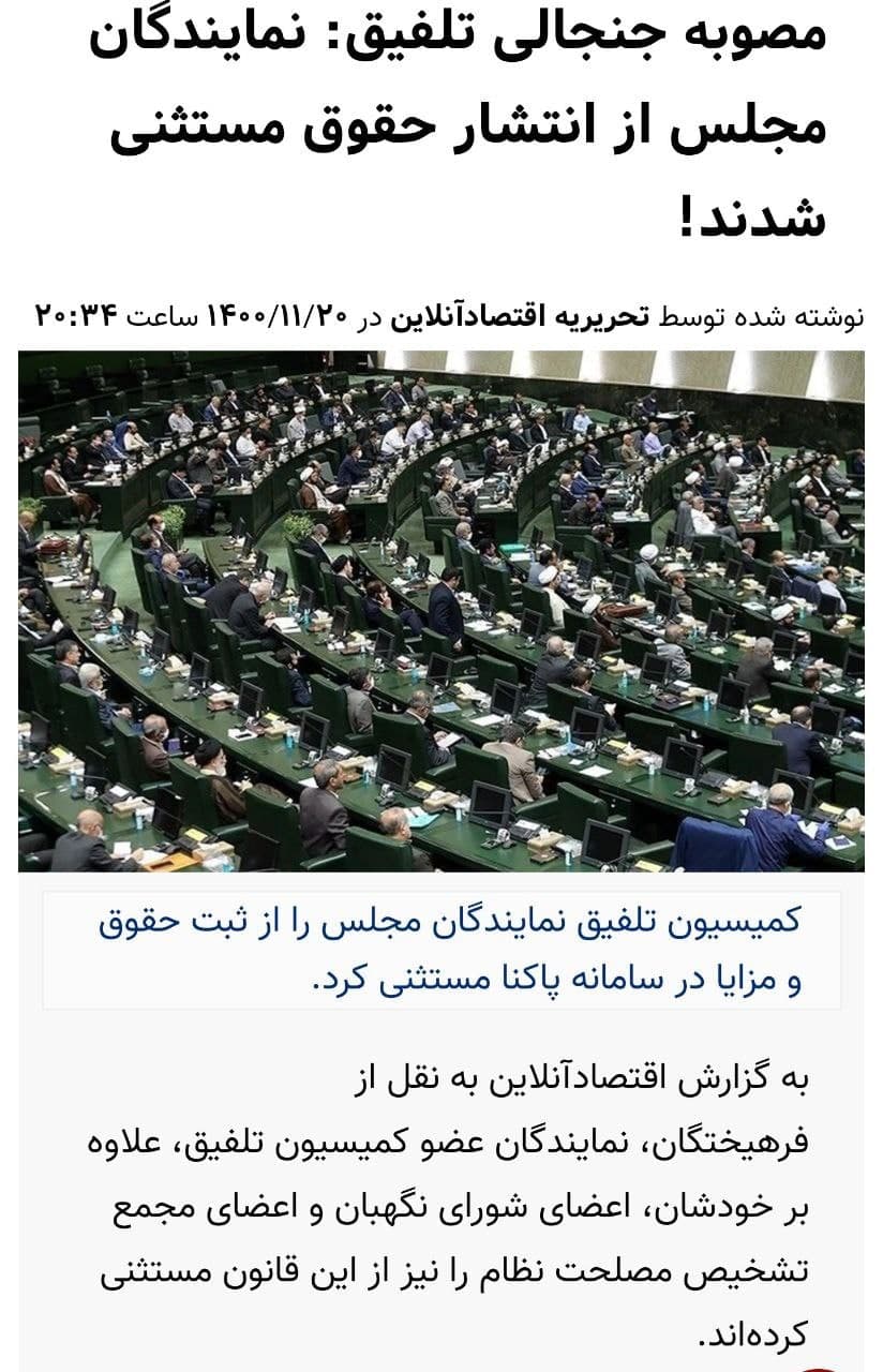 مجلس و کمیسیون تلفیق