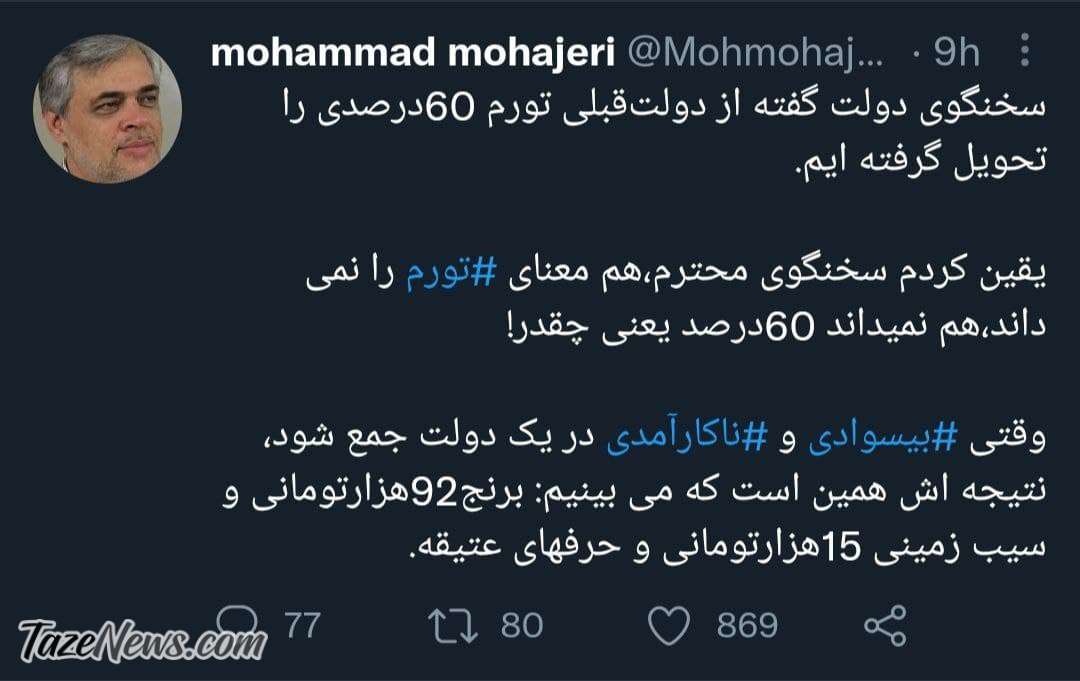مهاجری