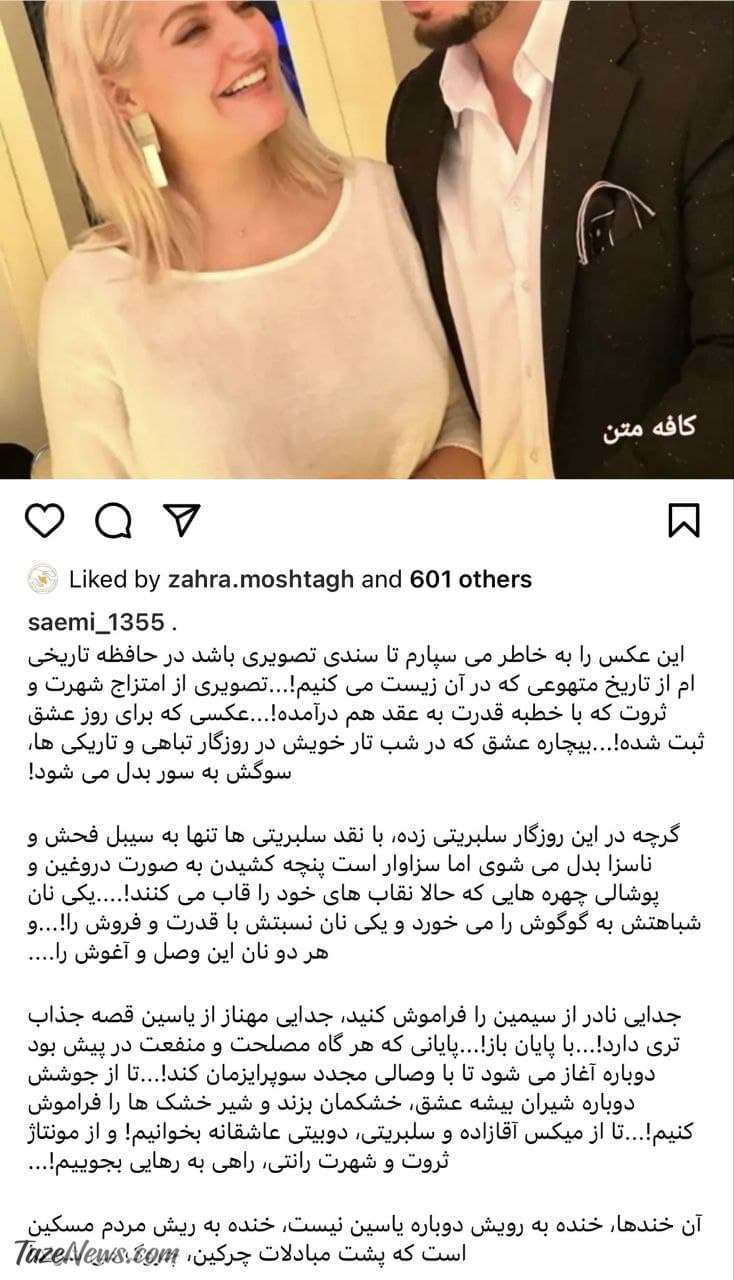 مهناز افشار یاسین رامین