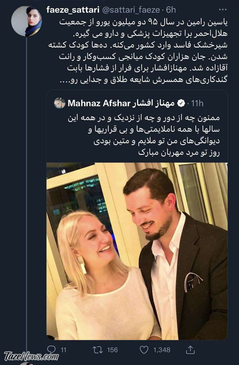 مهناز افشار یاسین رامین