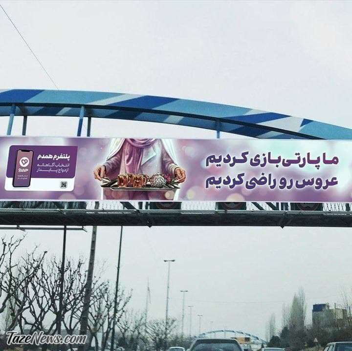 بیلبورد پلتفرم همدم