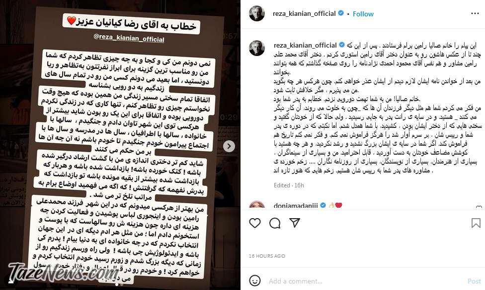 پست رضا کیانیان برای صالحه رامین