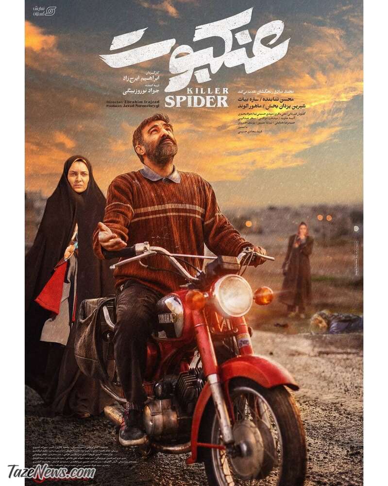 پوستر فیلم عنکبوت