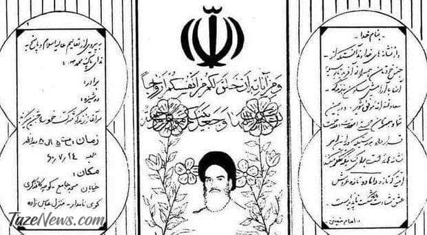 کارت عروسی دهه ۶۰