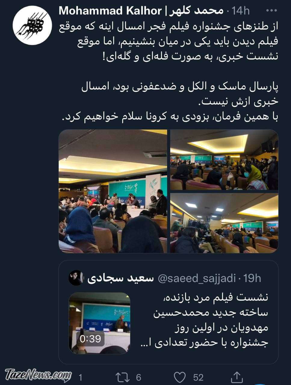 کلهر فجر