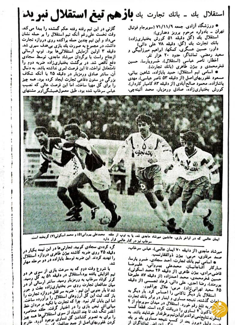 گل نزدن علی دایی به استقلال