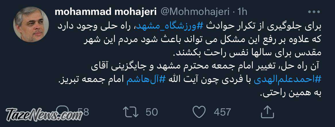 تغییر امام جمعه مهاجری