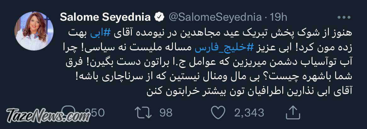 توییت سالومه برای ابی