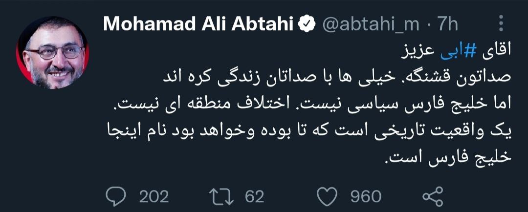 توییت محمدعلی ابطحی درباره ابی