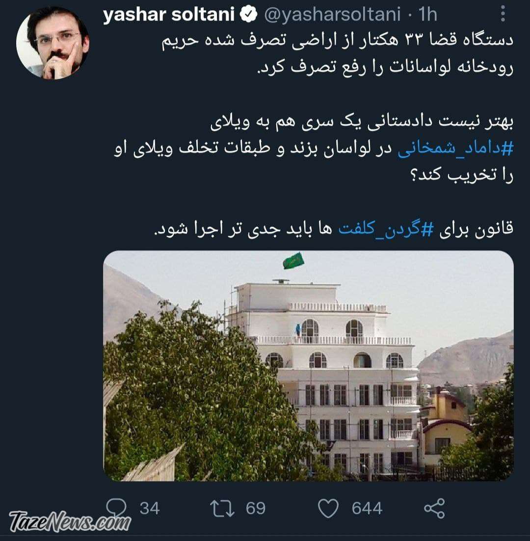 توییت یاشار سلطانی درباره داماد شمخانی