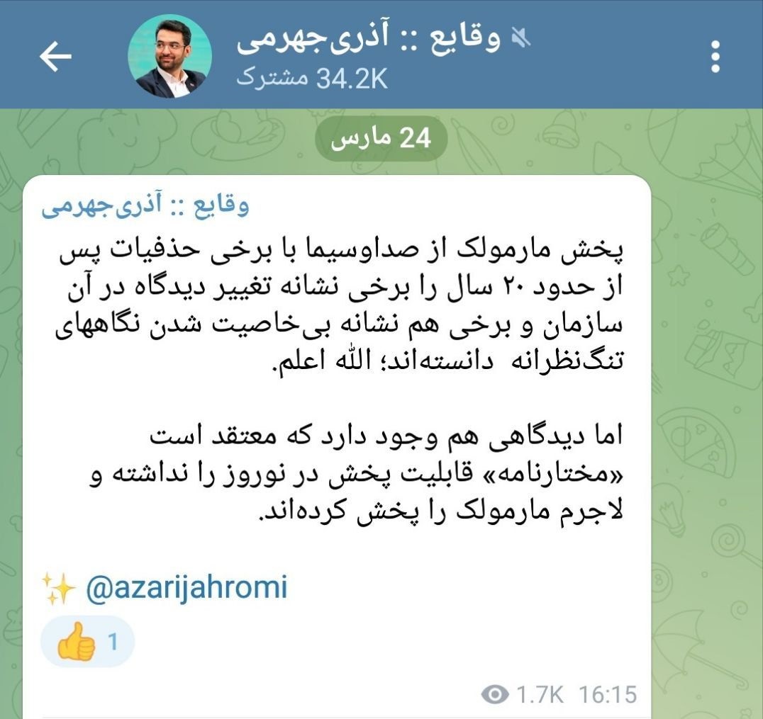 نظر جهرمی به سانسور مارمولک