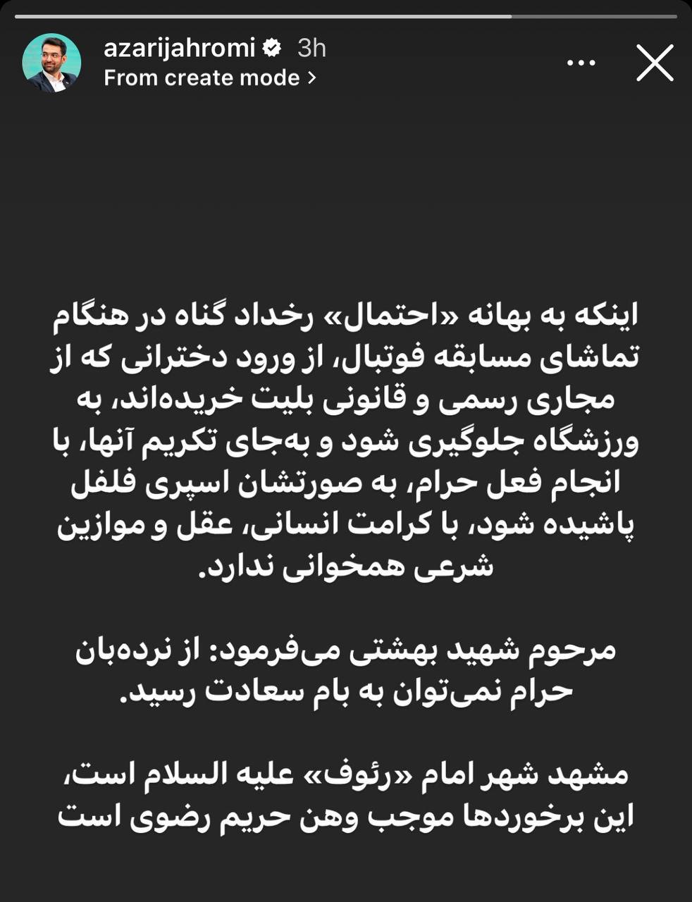 واکنش جهرمی به پاشیدن اسپری فلفل ورزشگاه آزادی