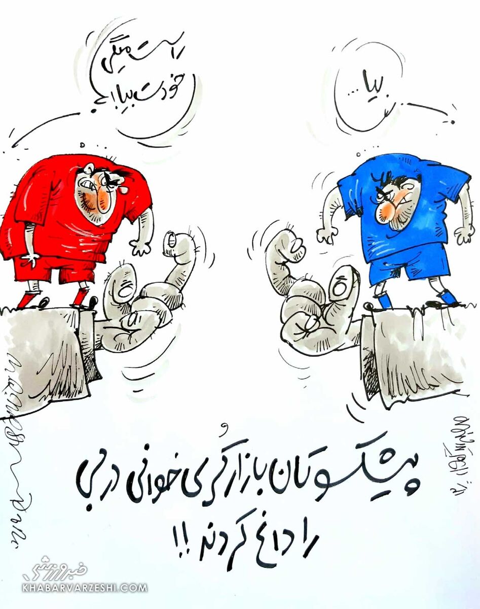 دربی