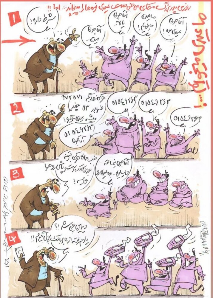 عیدی گرفتن