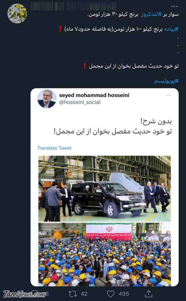 لندکروز روحانی و دیدار کارگران