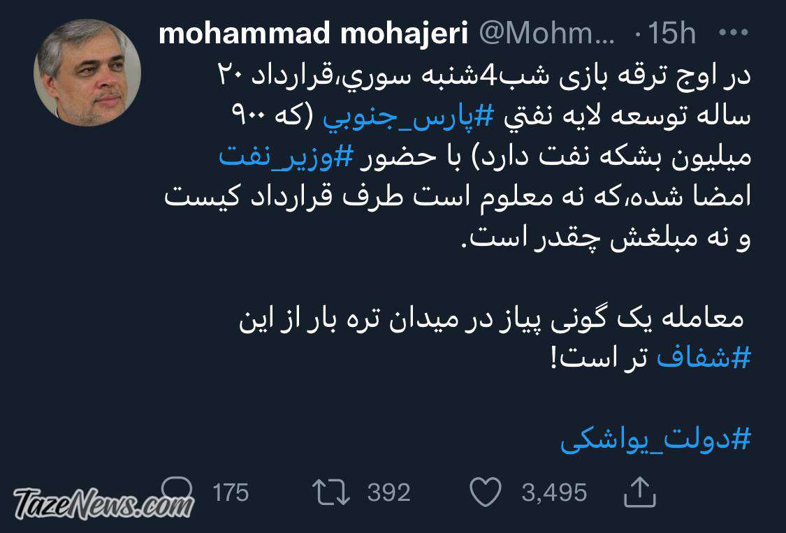 محمد مهاجری دولت یواشکی